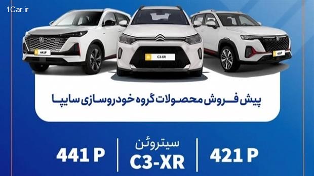 پیش‌ فروش محصولات وارداتی سایپا آغاز شد